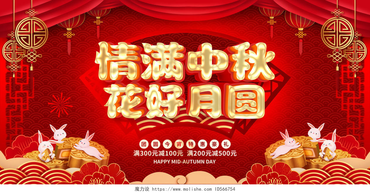 红色喜庆中式中秋节中秋促销宣传展板